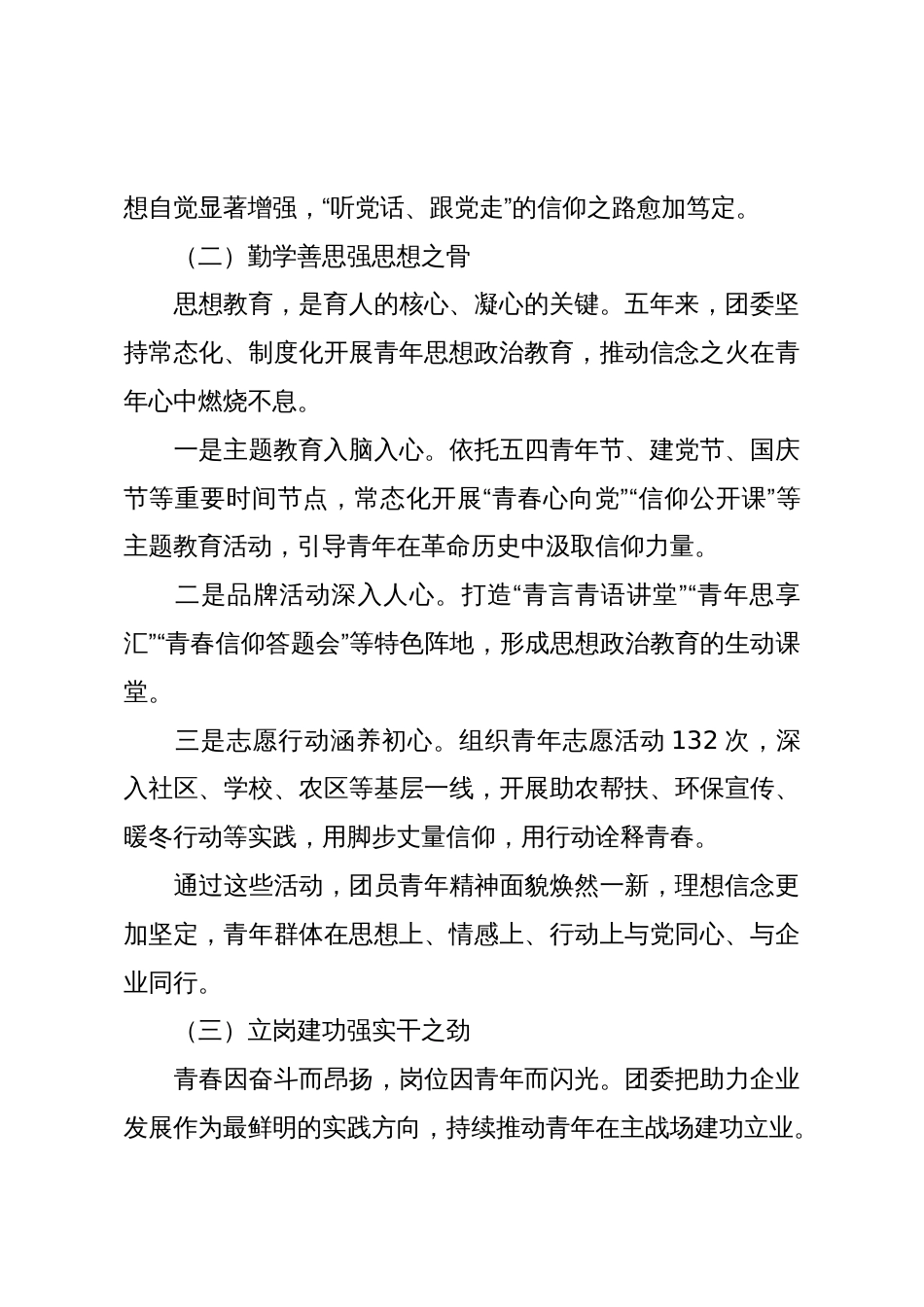 公司团委换届五年工作报告(精品)_第3页