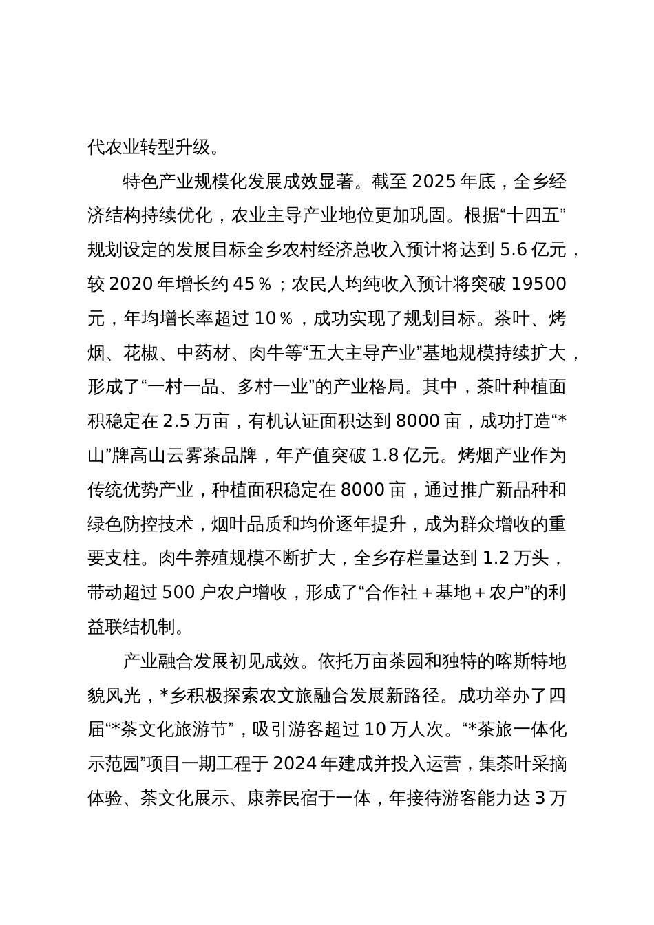 乡“十四五”期间及2025年工作总结和“十五五”期间及2026年工作谋划范文_第2页