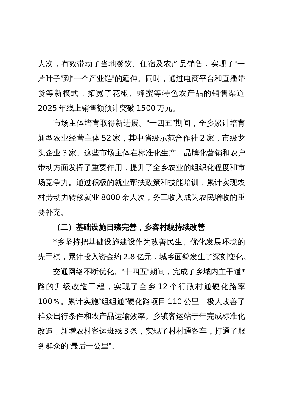 乡“十四五”期间及2025年工作总结和“十五五”期间及2026年工作谋划范文_第3页
