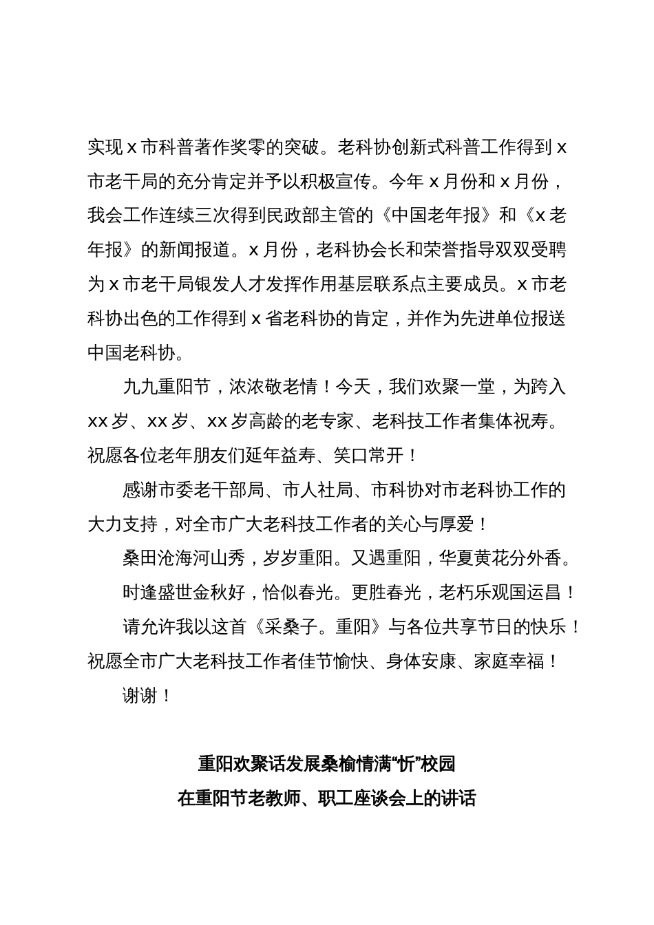 重阳节主题座谈会致辞材料汇编(8篇)_第3页