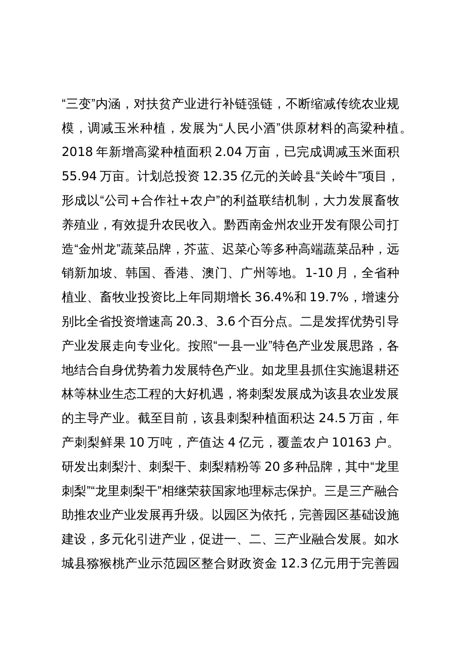 投资结构变化推动贵州高质量发展情况调研报告_第3页