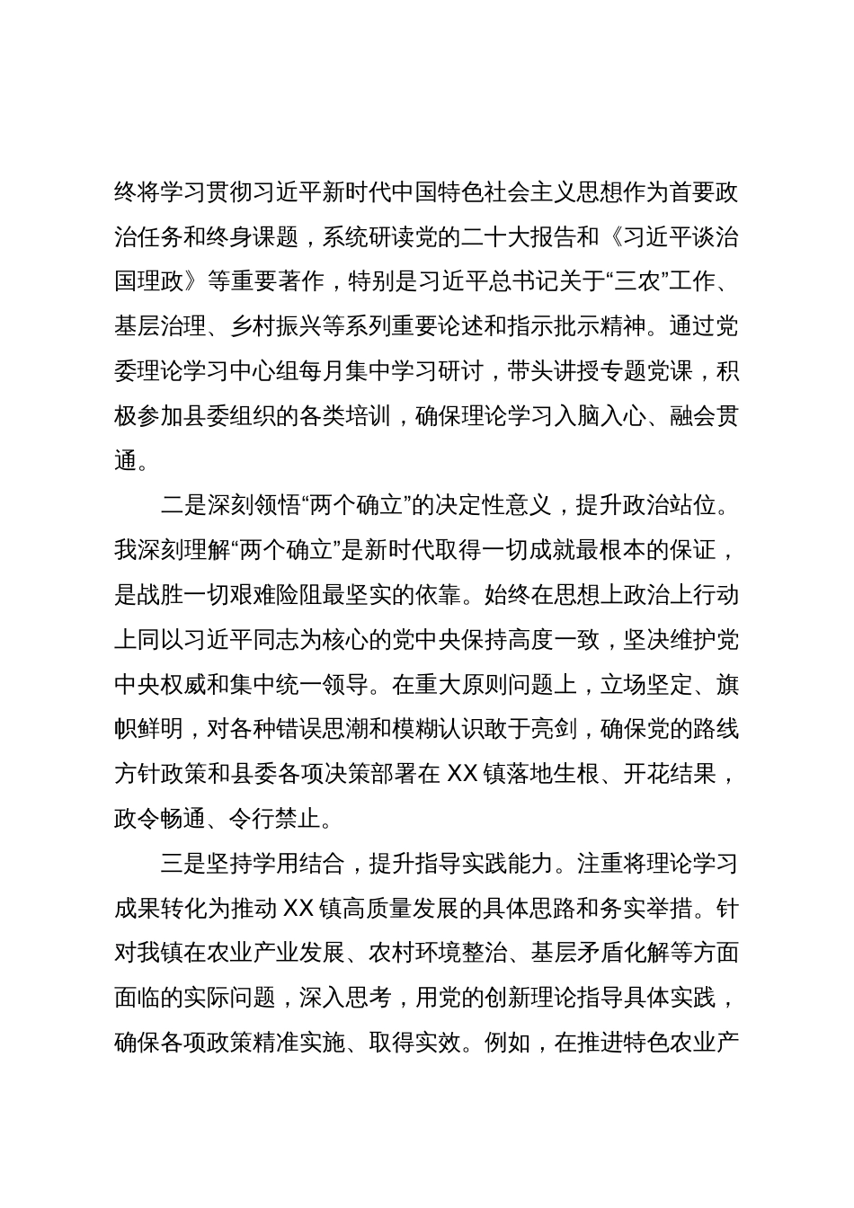 县纪委书记、监委主任考察现实表现材料_第2页