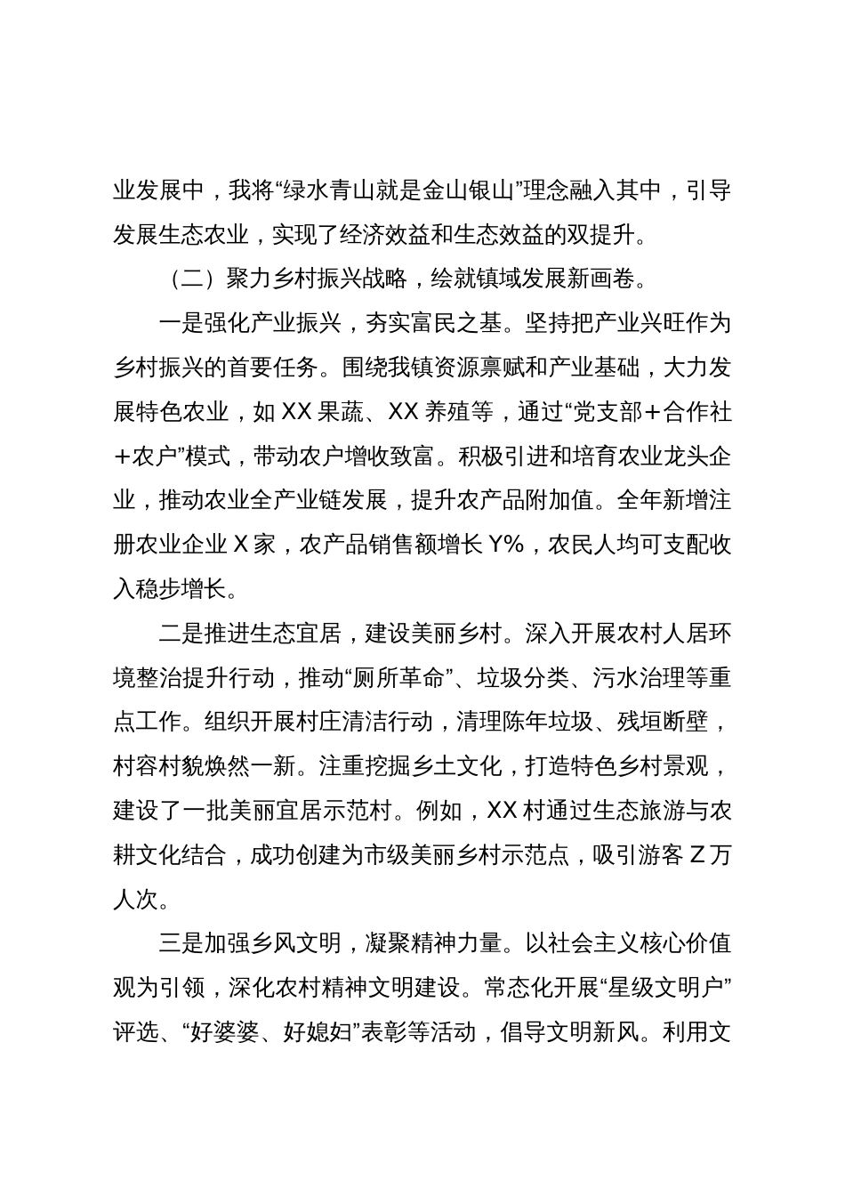 县纪委书记、监委主任考察现实表现材料_第3页