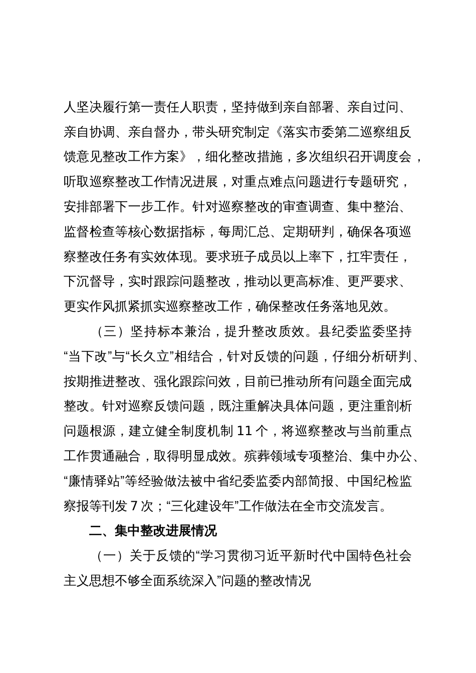 X县纪委关于市委第二联动巡察组巡察X县纪委监委机关反馈意见整改进展情况的报告_第2页