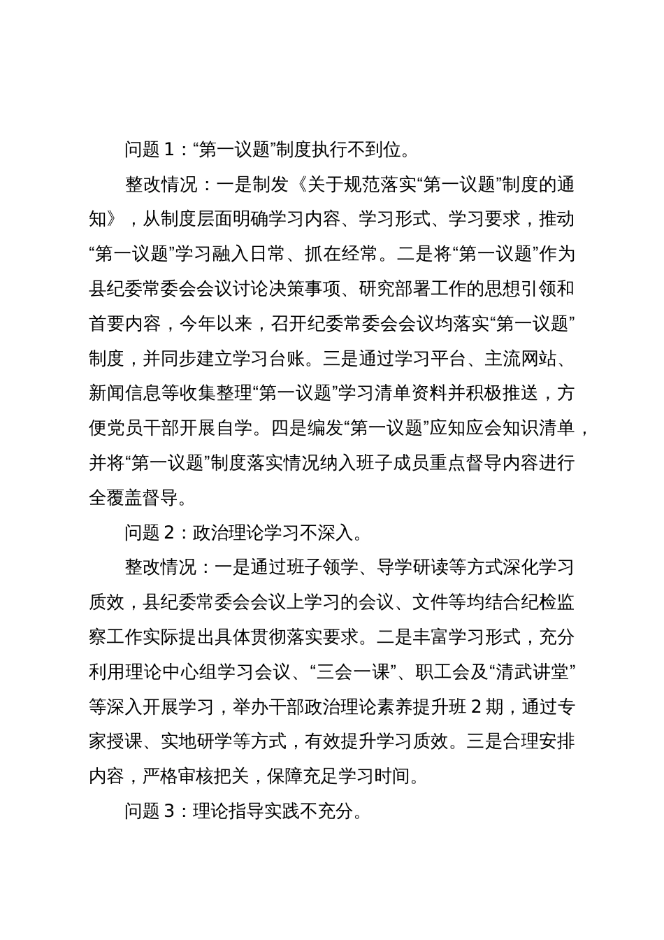 X县纪委关于市委第二联动巡察组巡察X县纪委监委机关反馈意见整改进展情况的报告_第3页