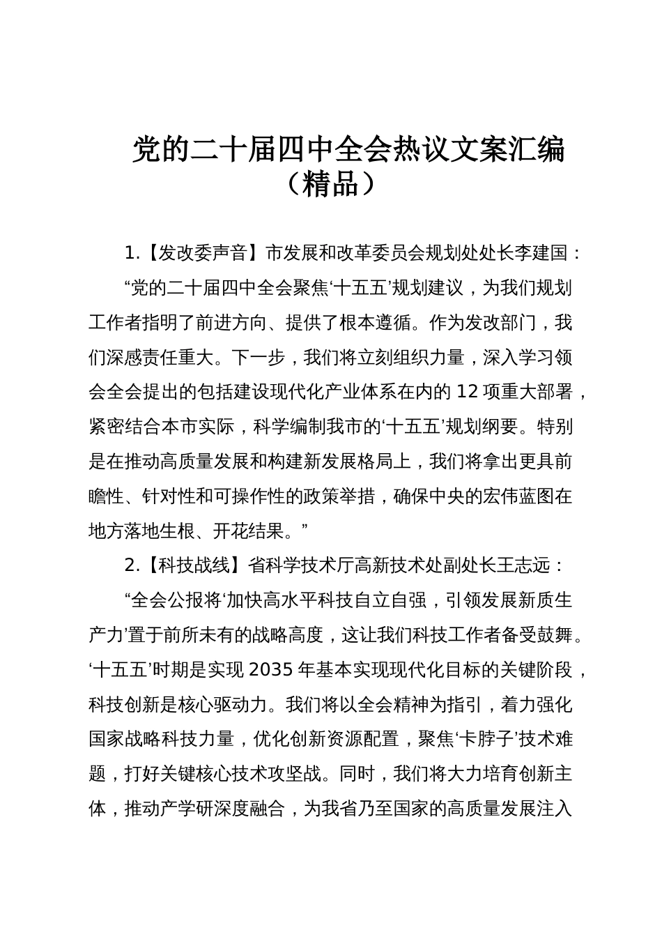 党的二十届四中全会热议文案汇编(精品)_第1页