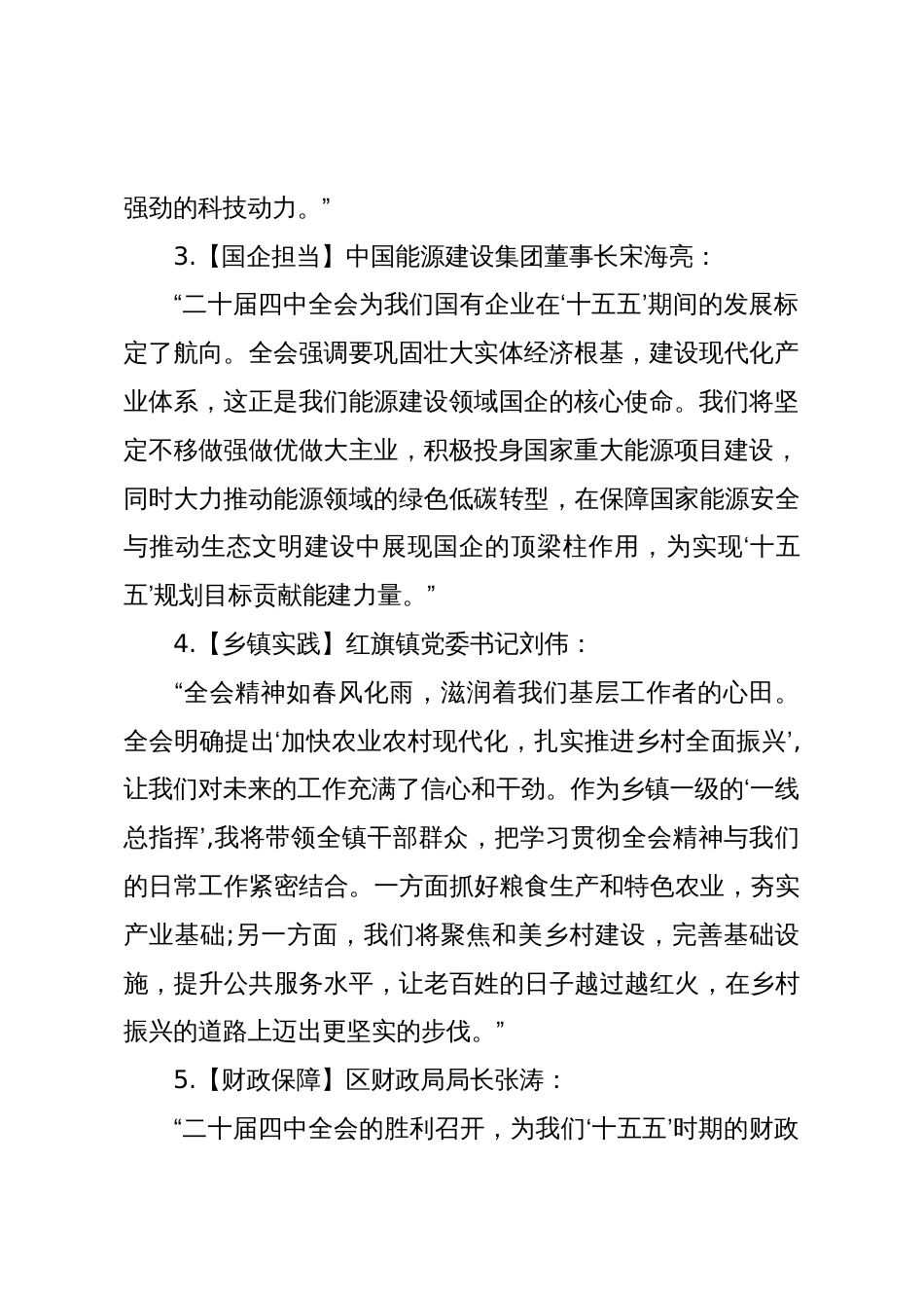 党的二十届四中全会热议文案汇编(精品)_第2页