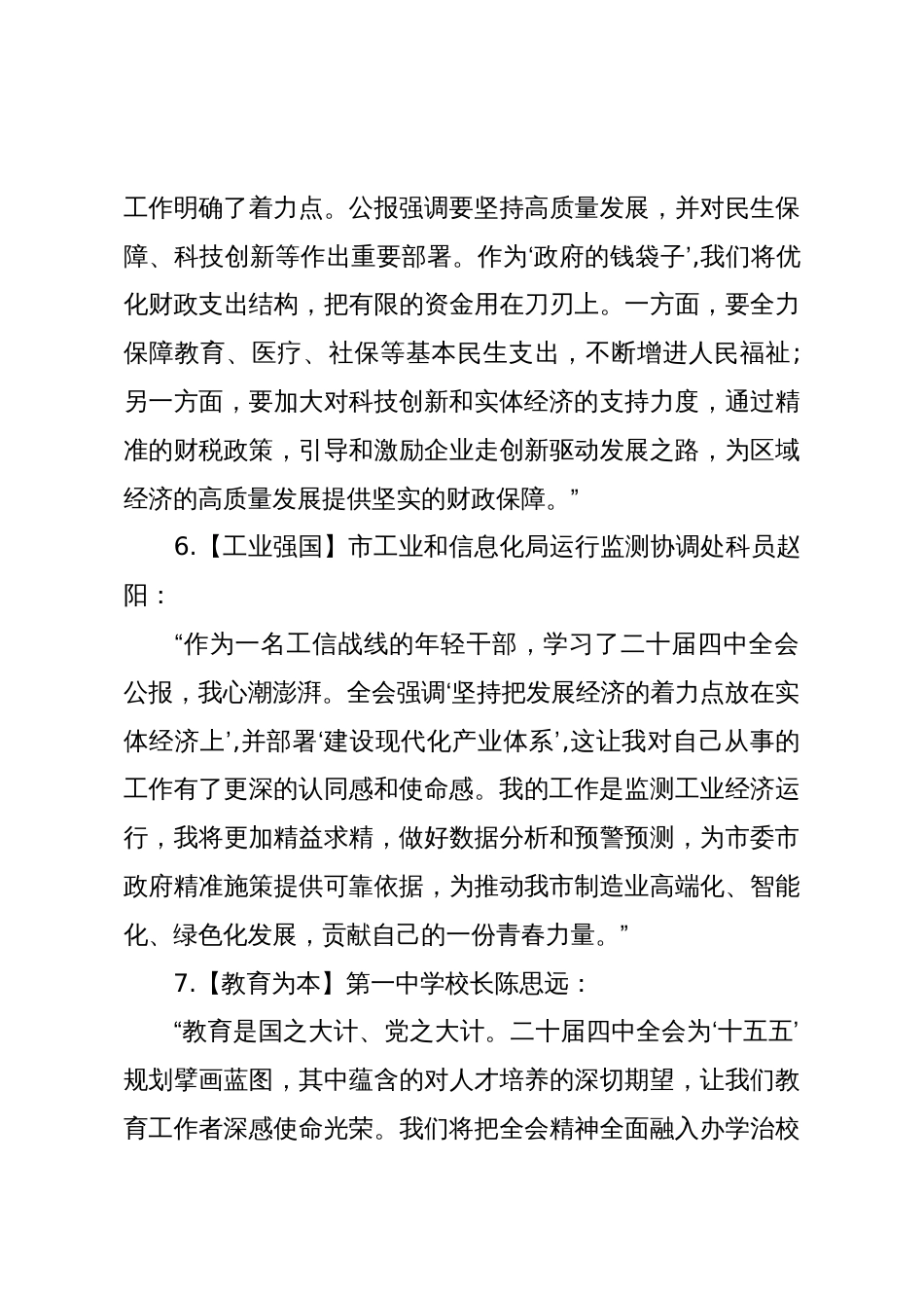 党的二十届四中全会热议文案汇编(精品)_第3页