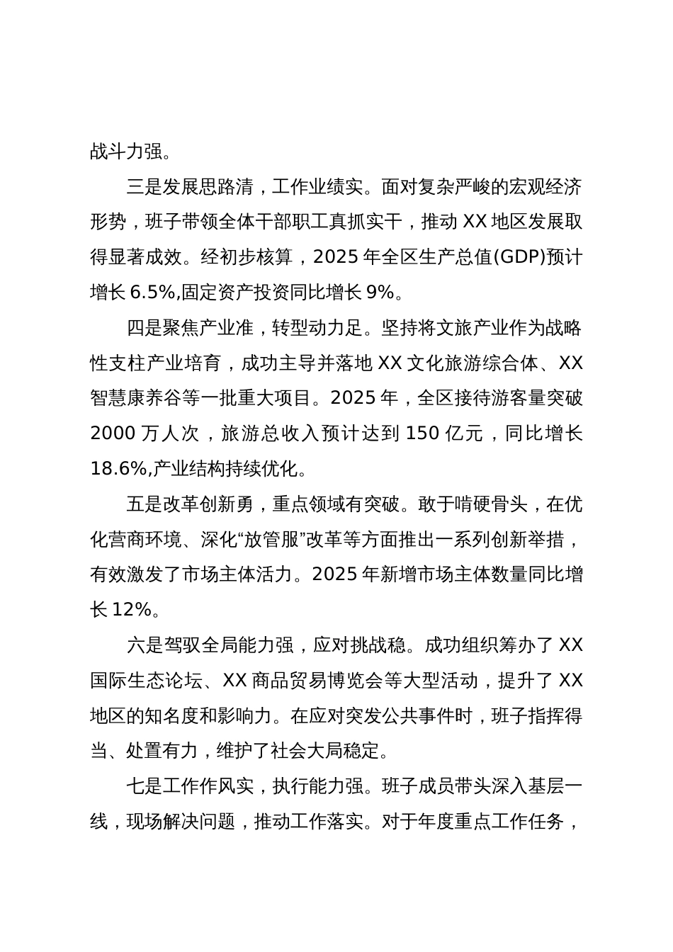 关于对XX单位领导班子和领导干部的评价意见(精品)_第2页