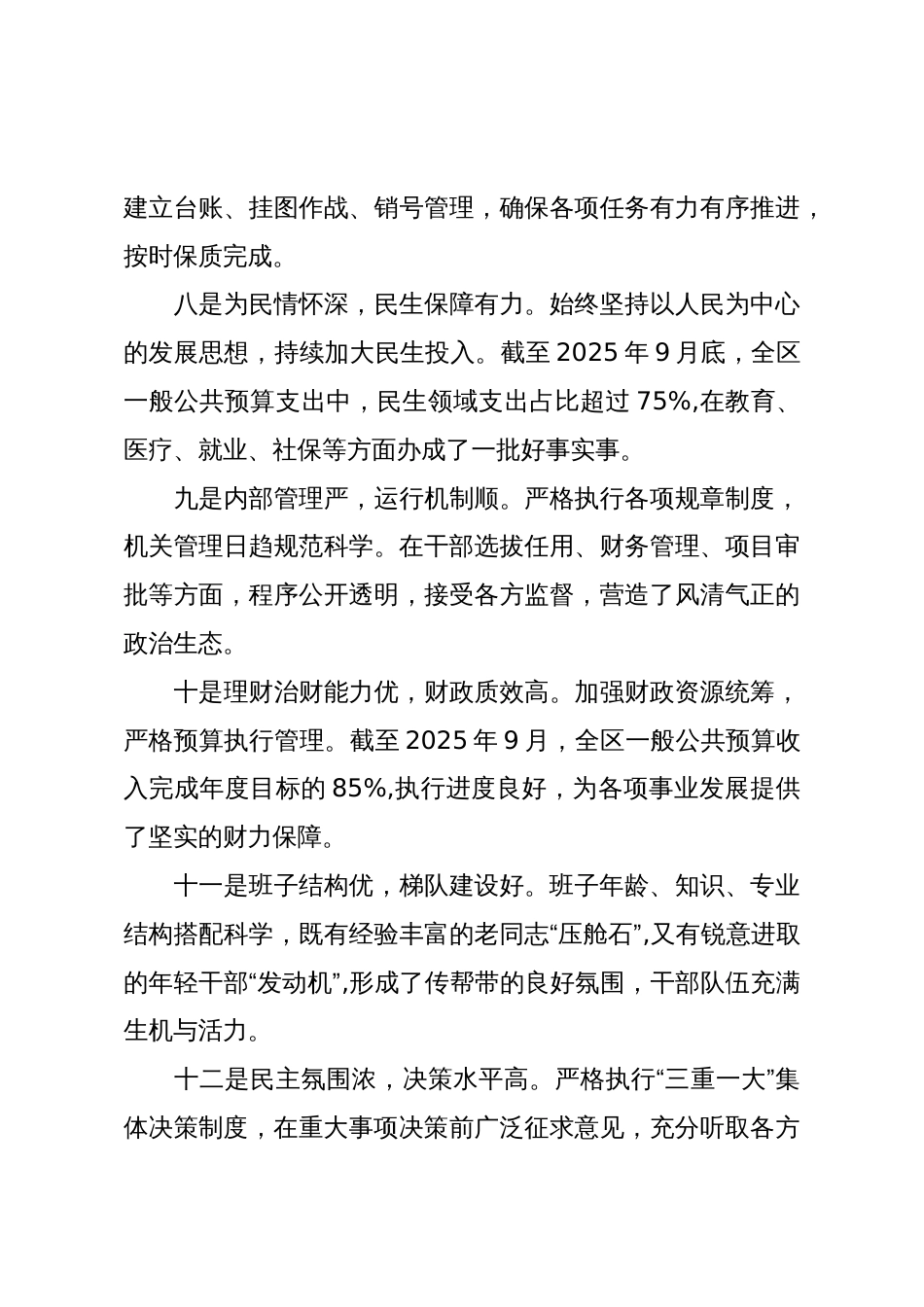 关于对XX单位领导班子和领导干部的评价意见(精品)_第3页