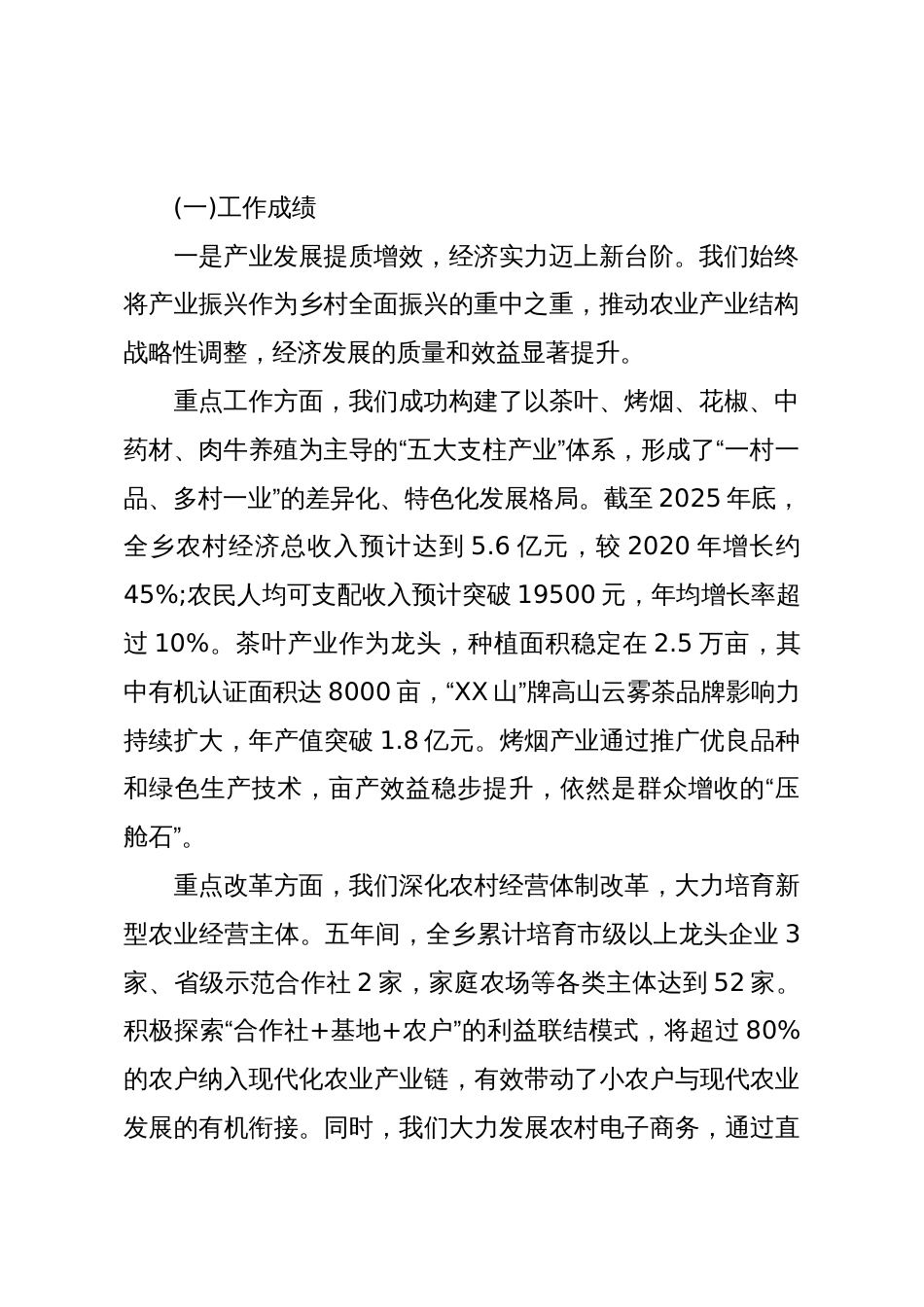 XX乡“十四五”工作总结及“十五五”工作计划(精品)_第2页