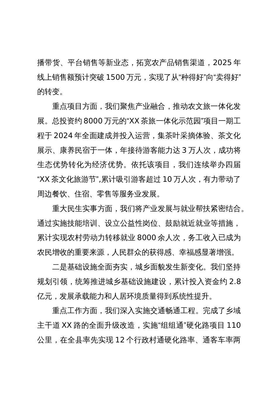 XX乡“十四五”工作总结及“十五五”工作计划(精品)_第3页