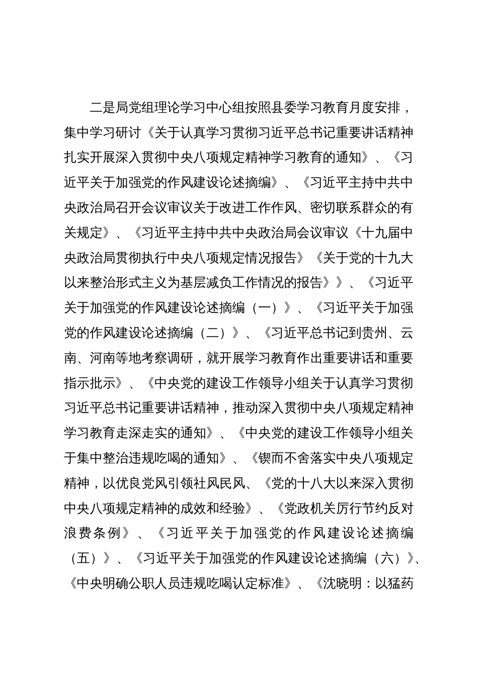 X县城管局党组关于局2025年上半年工作情况的报告_第2页