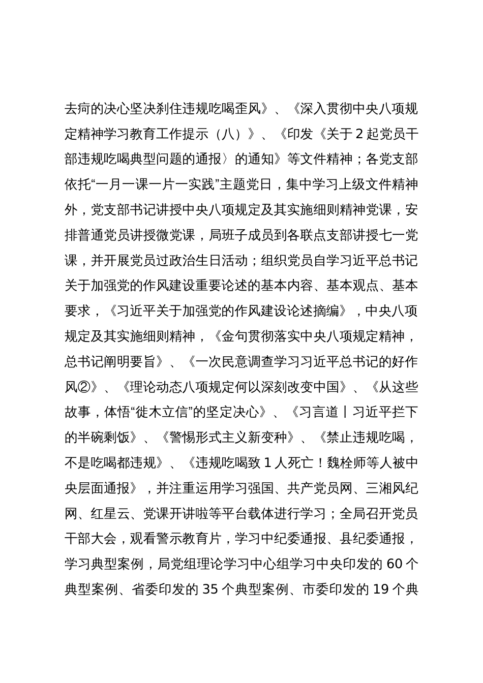 X县城管局党组关于局2025年上半年工作情况的报告_第3页