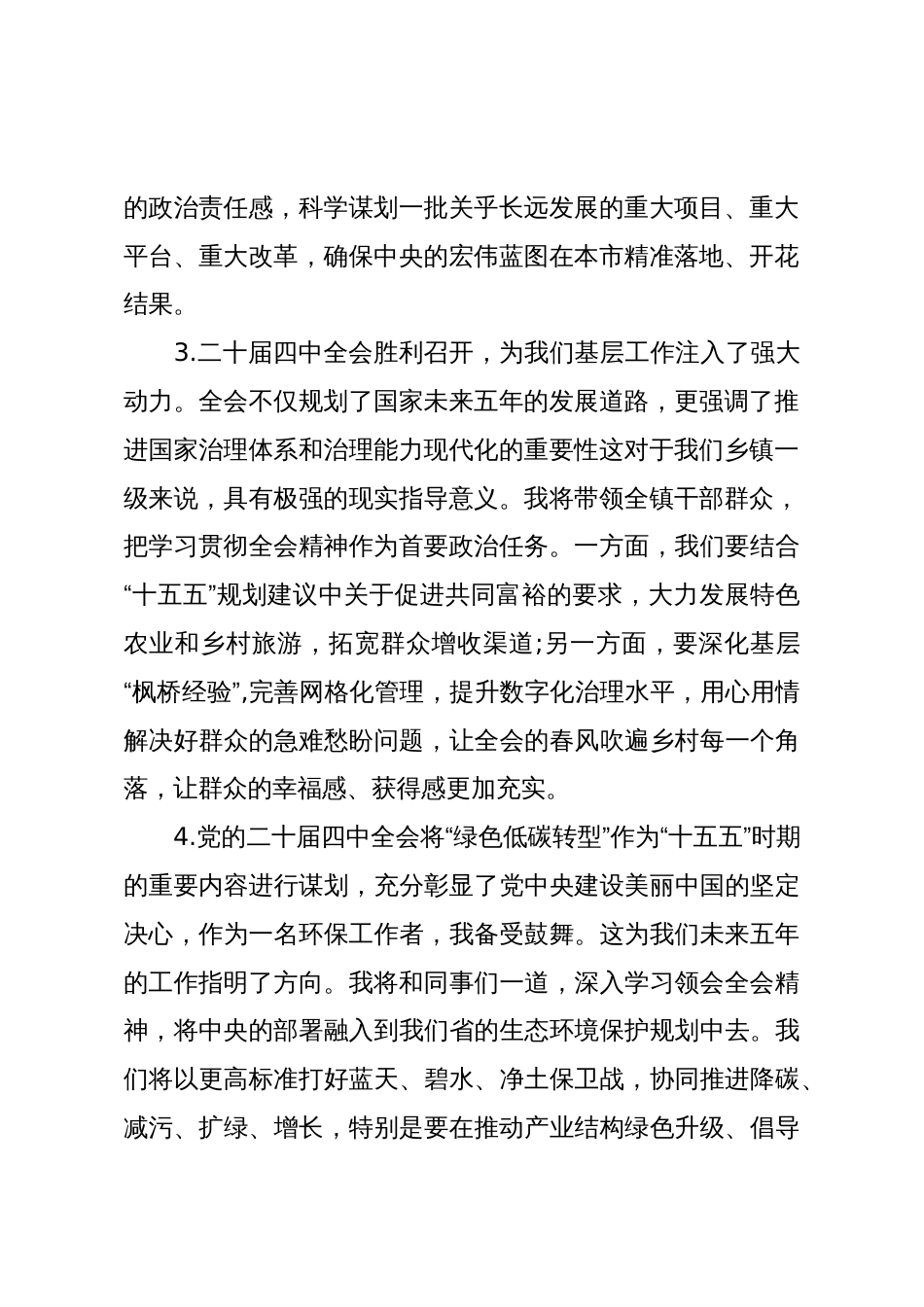 学习贯彻党的二十届四中全会精神的热议反响文案汇编（精品）_第2页
