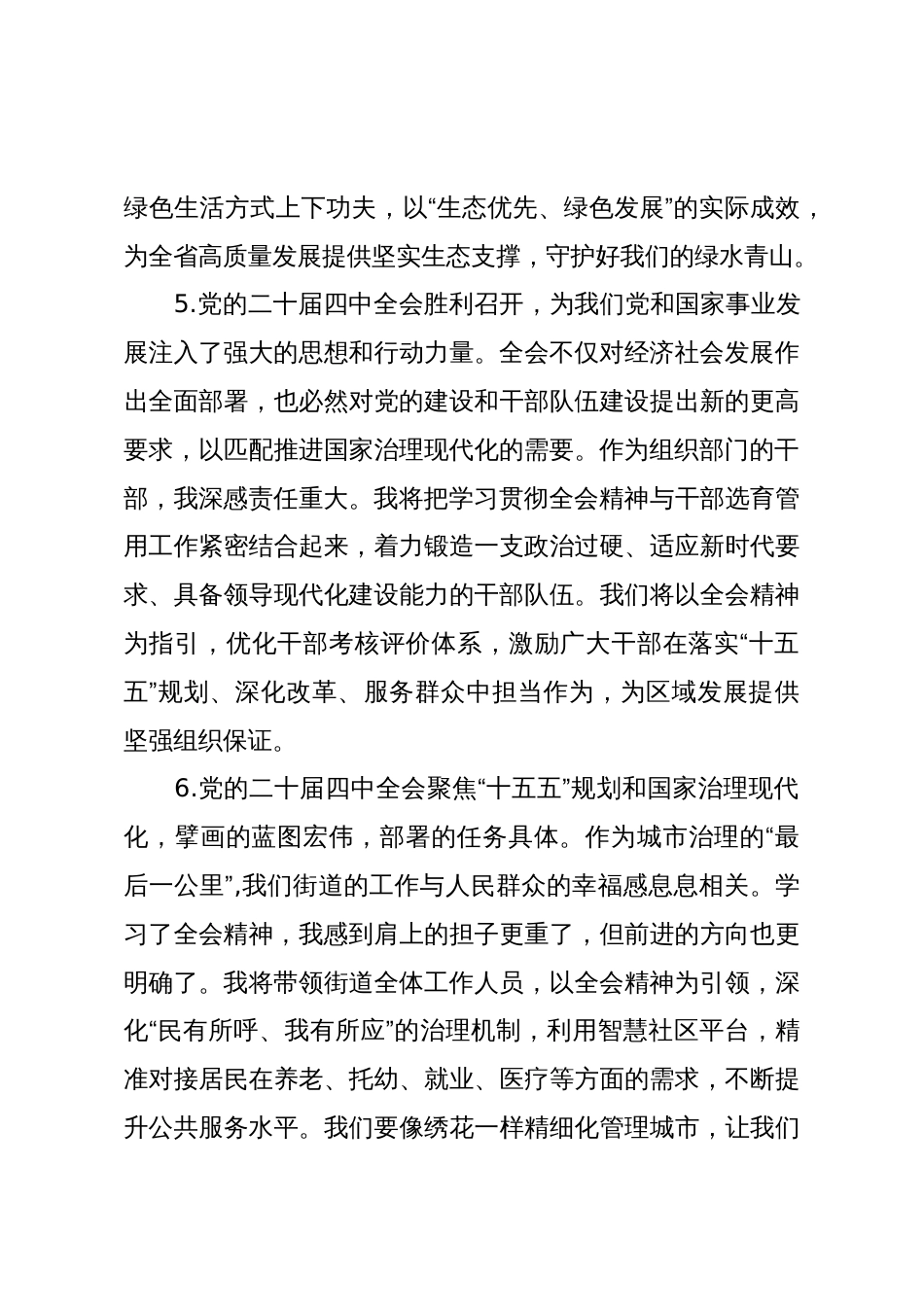 学习贯彻党的二十届四中全会精神的热议反响文案汇编（精品）_第3页