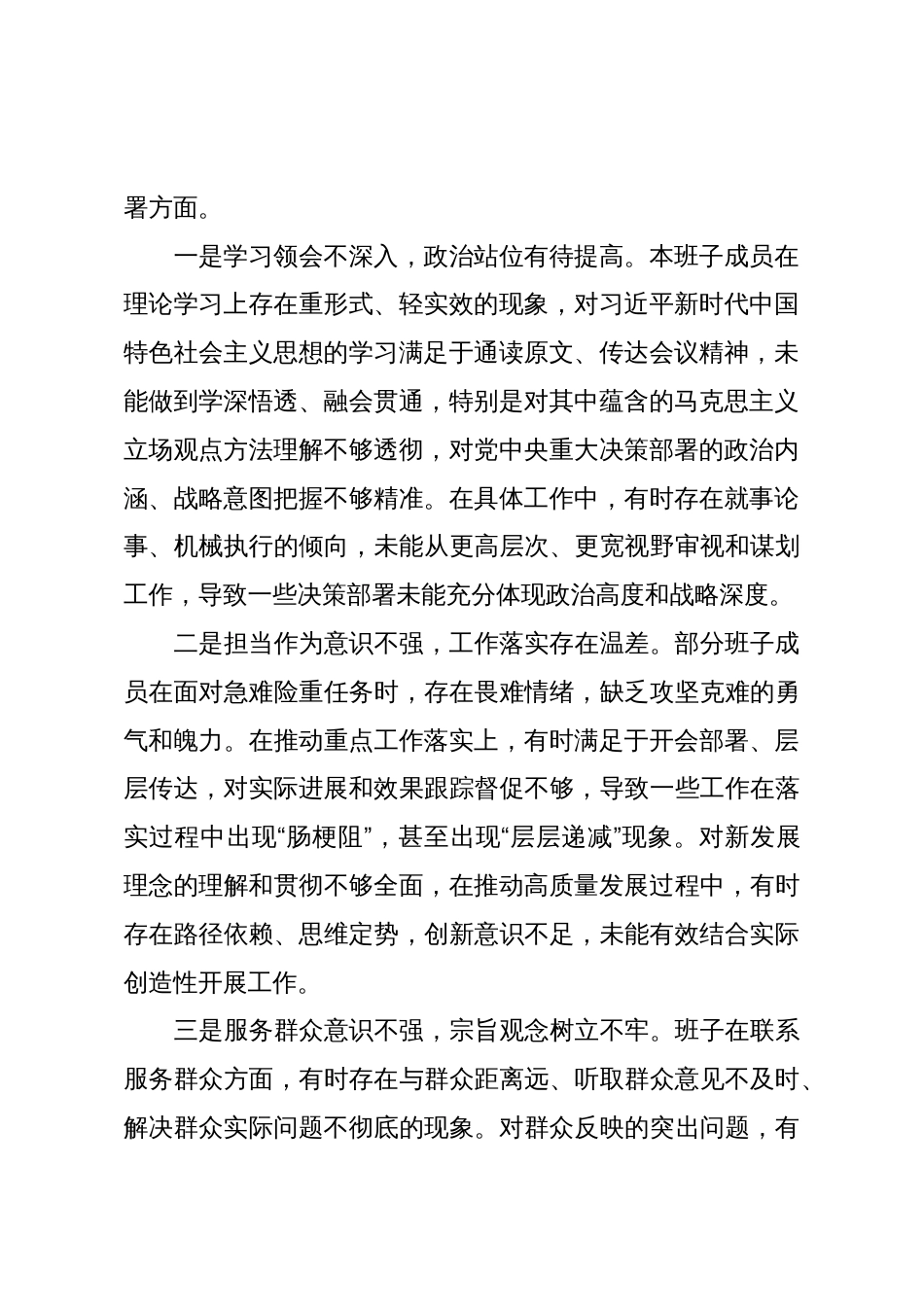 2025年领导班子关于县委巡察组反馈问题整改专题民主生活会对照检查材料_第2页