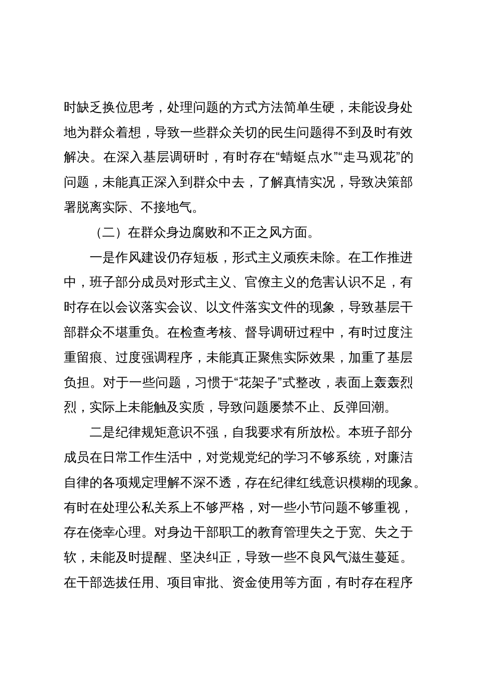 2025年领导班子关于县委巡察组反馈问题整改专题民主生活会对照检查材料_第3页