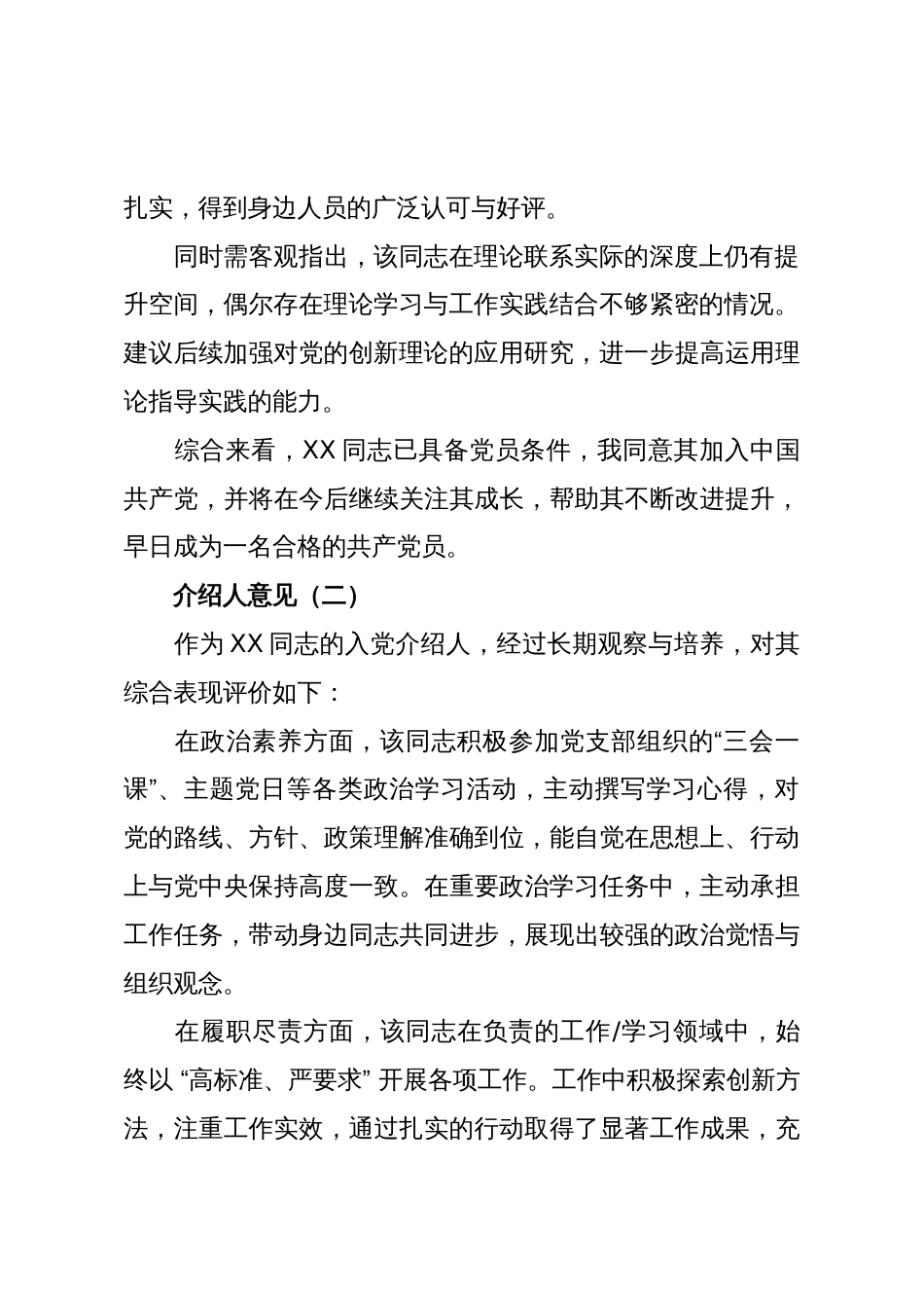 (10篇)2025年“入党介绍人意见”发言稿汇编_第2页
