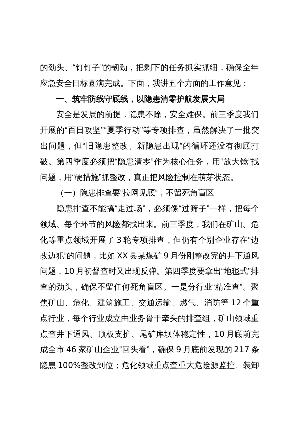 市应急管理局长在全市应急安全系统第四季度工作攻坚会议上的讲话_第2页