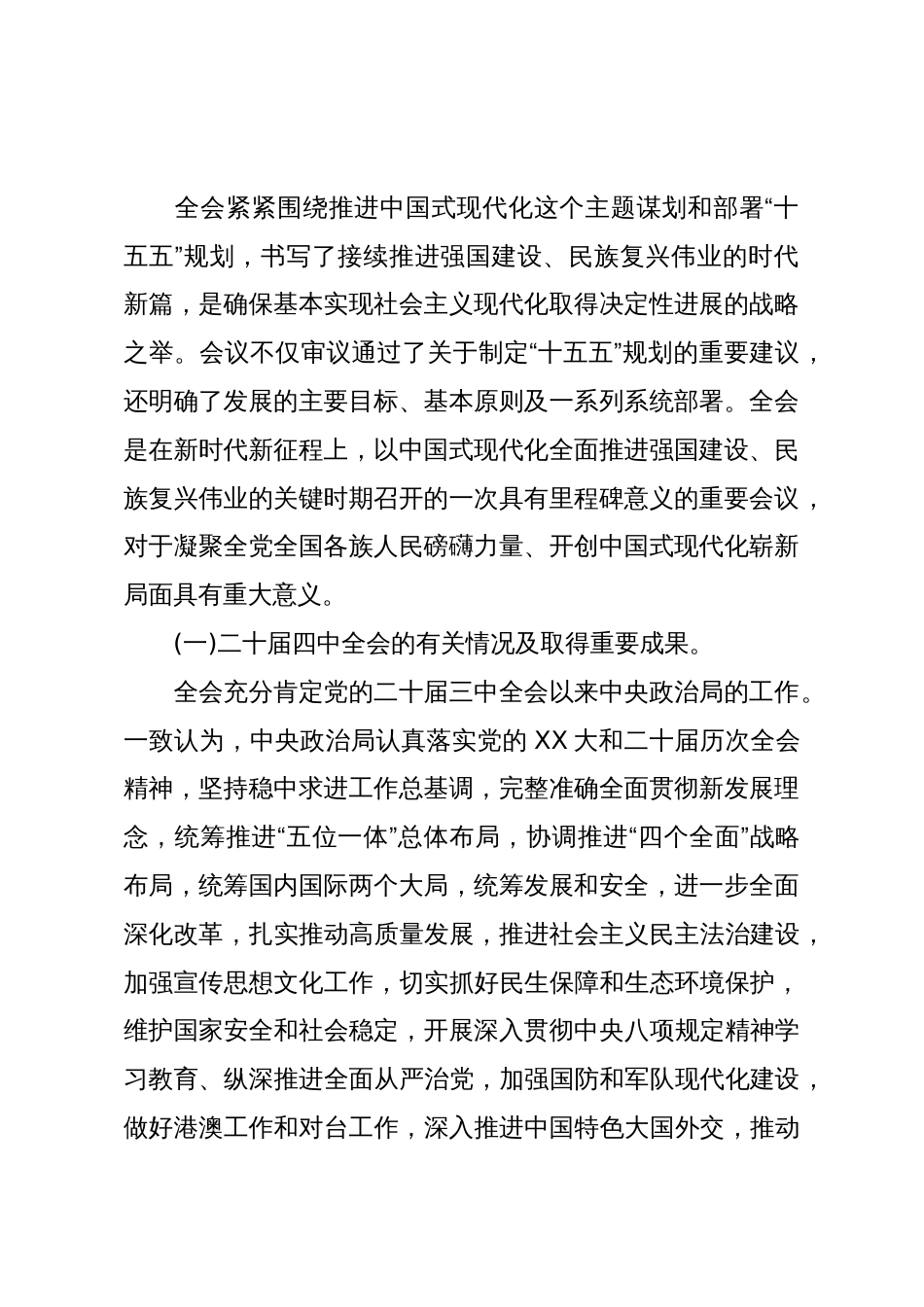 党的二十届四中全会精神宣讲稿(精品)_第2页