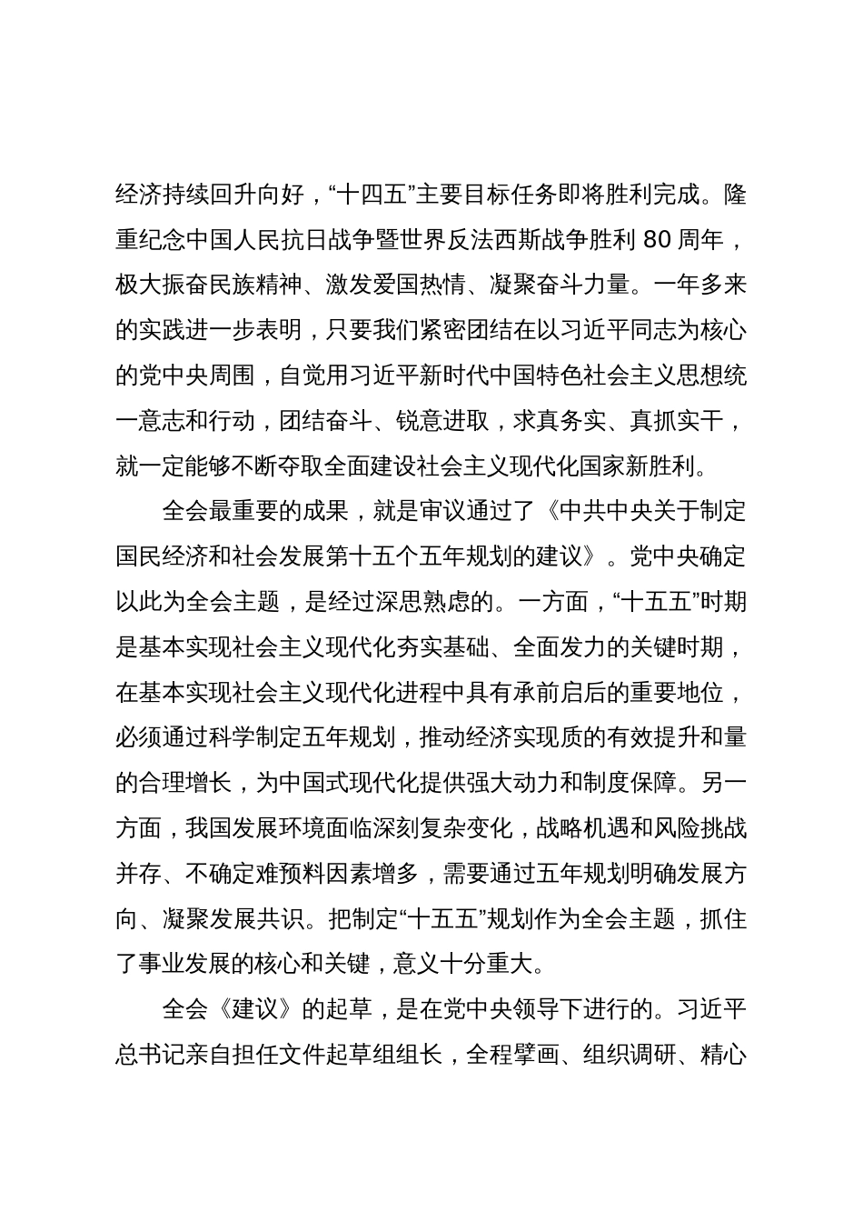 党的二十届四中全会精神宣讲稿(精品)_第3页