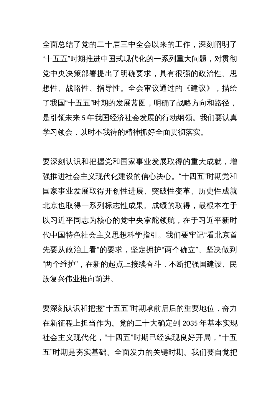 传达学习贯彻二十届四中全会精神材料汇编_第2页