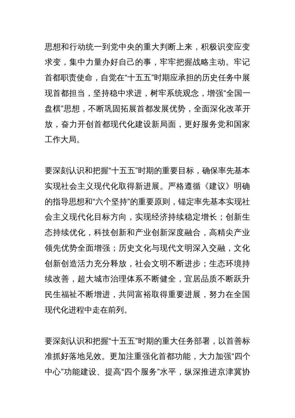 传达学习贯彻二十届四中全会精神材料汇编_第3页