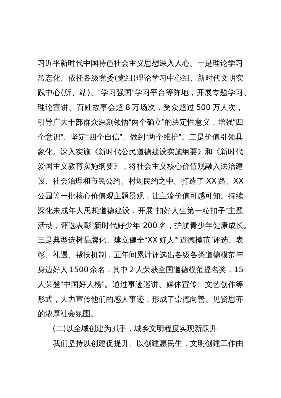 XX市文明办关于“十四五”和2025年精神文明建设工作总结暨“十五五”和2026年工作安排的报告_第2页