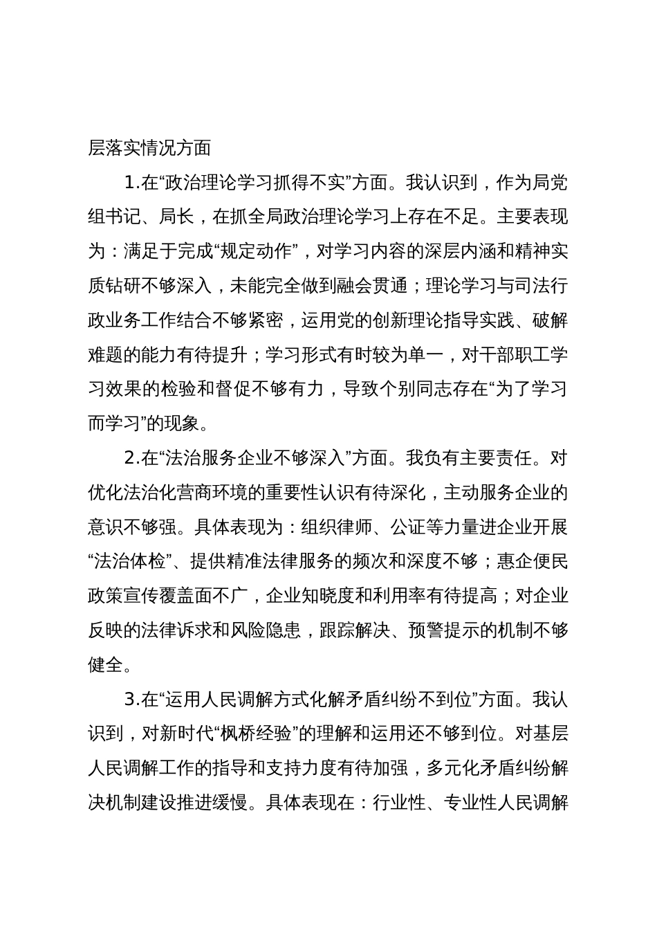 XX区司法局局长关于区委巡察反馈问题整改专题民主生活会对照检查材料_第2页
