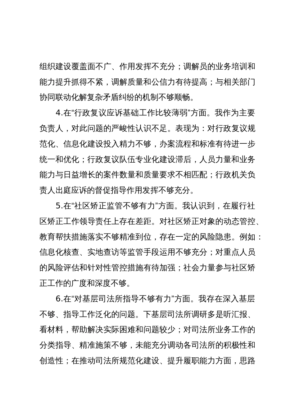 XX区司法局局长关于区委巡察反馈问题整改专题民主生活会对照检查材料_第3页