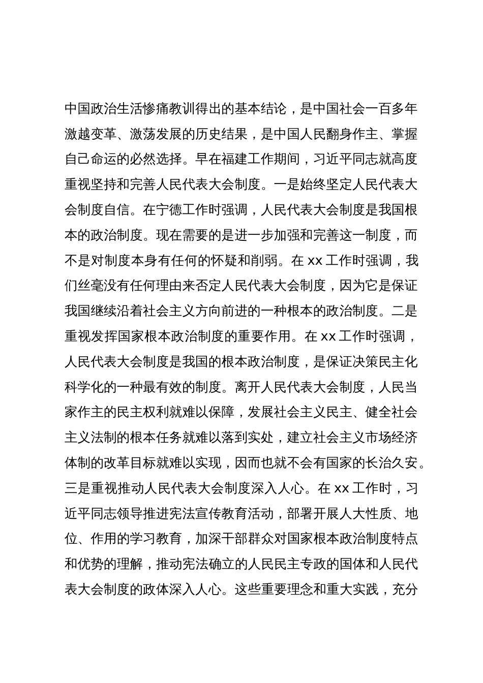 传承弘扬关于人大制度和人大工作的重要理念和重大实践工作报告_第2页