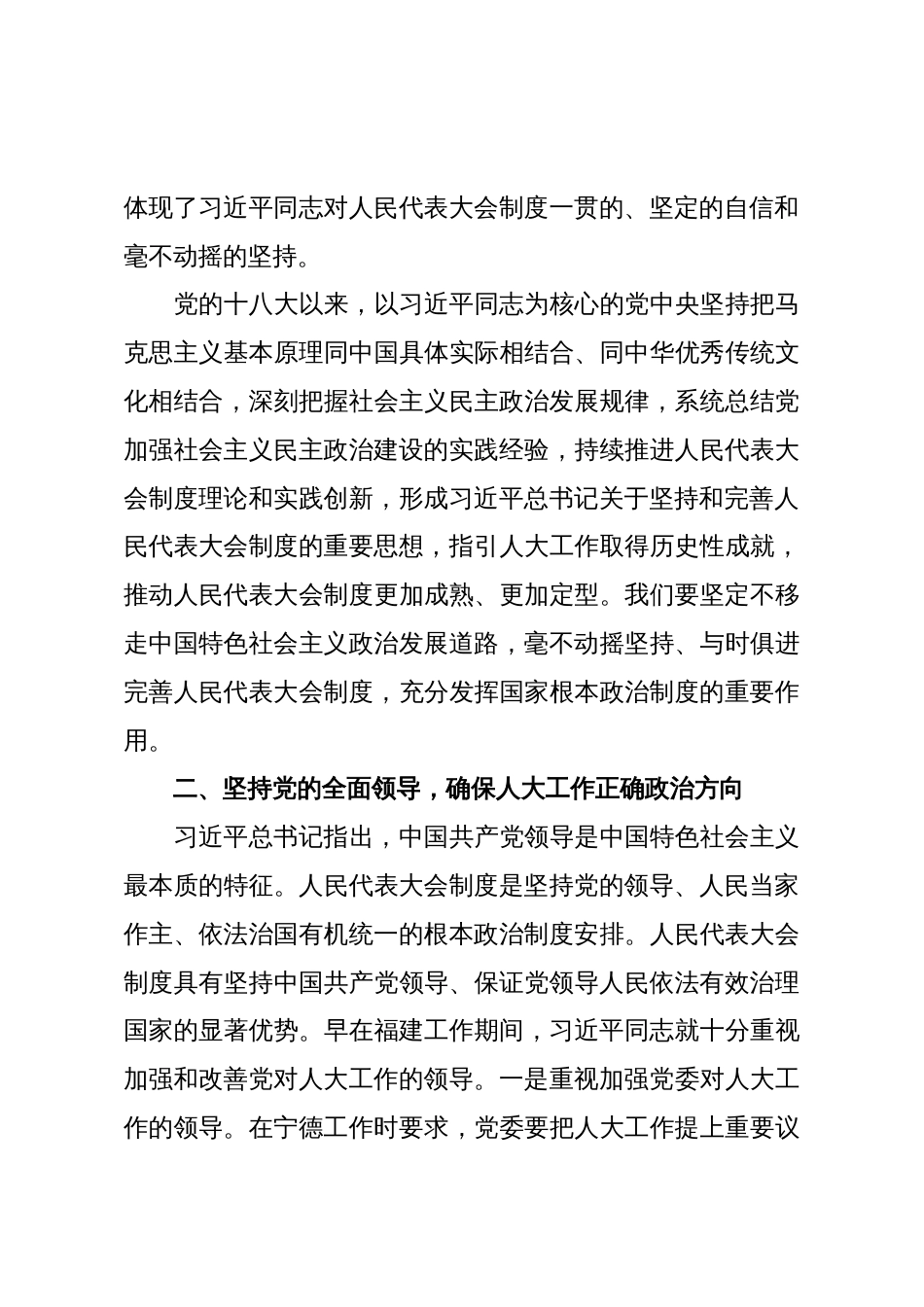 传承弘扬关于人大制度和人大工作的重要理念和重大实践工作报告_第3页