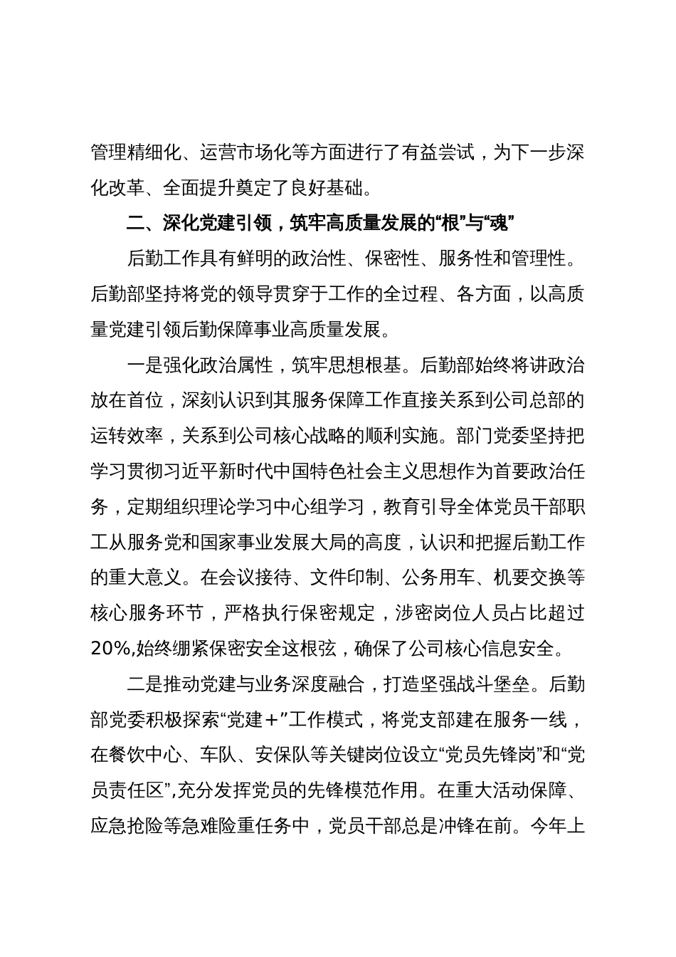 关于后勤保障部工作的调研报告(精品)_第2页