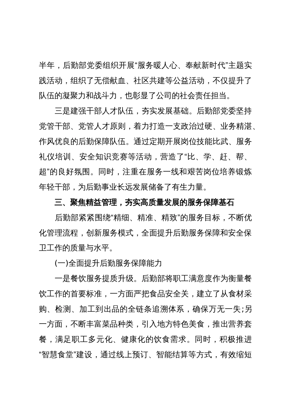 关于后勤保障部工作的调研报告(精品)_第3页