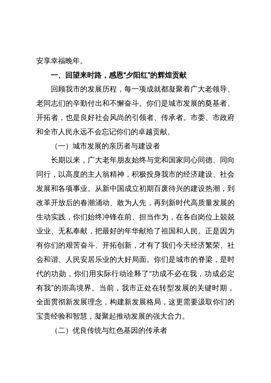 在全市2025年重阳节茶话会上的讲话_第2页