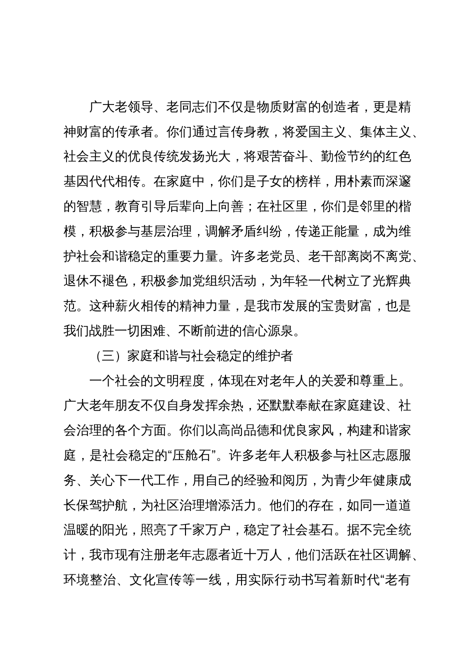 在全市2025年重阳节茶话会上的讲话_第3页