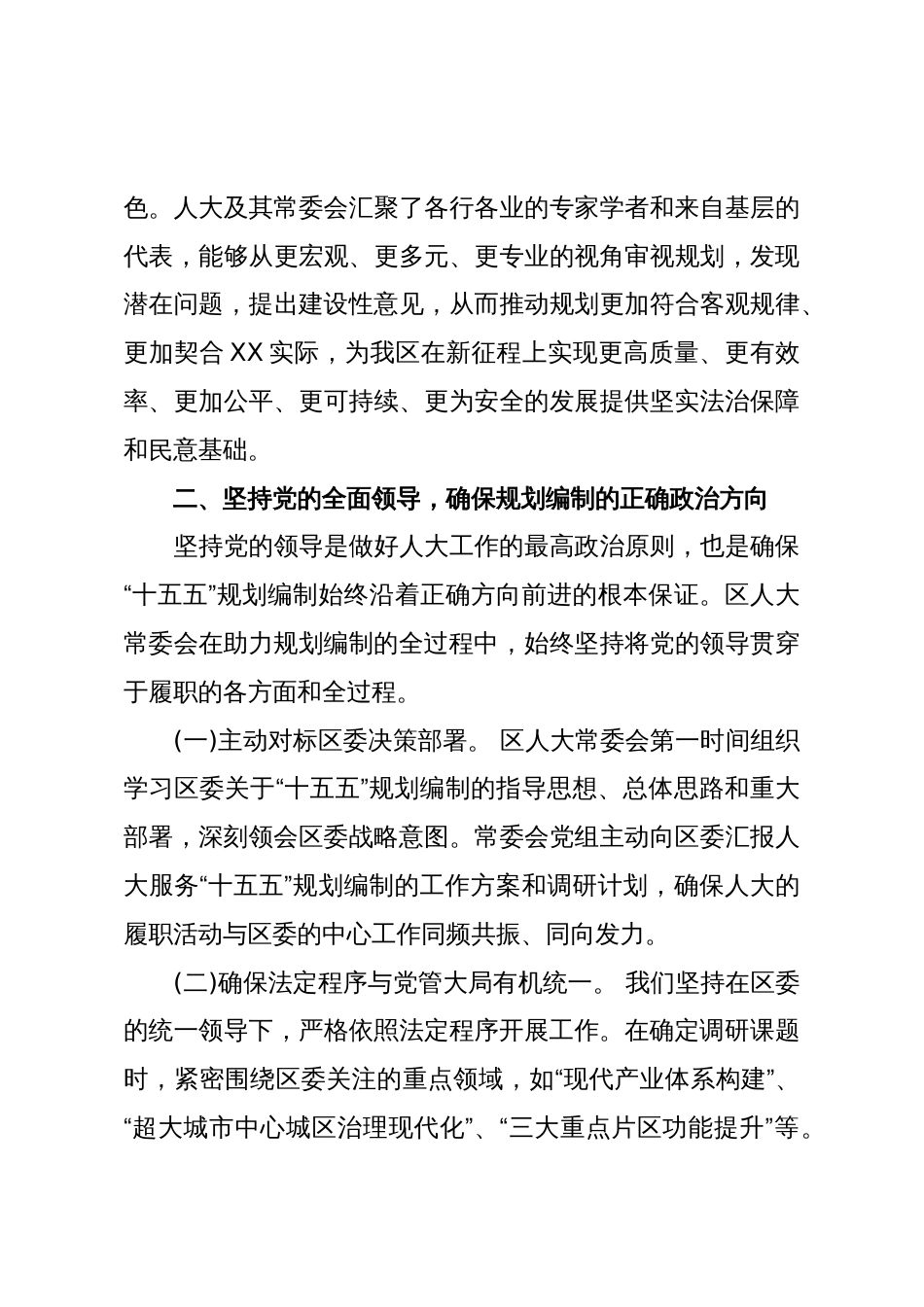 助力“十五五”发展谋划,服务XX经济社会高质量发展履职实践研究(精品)_第3页