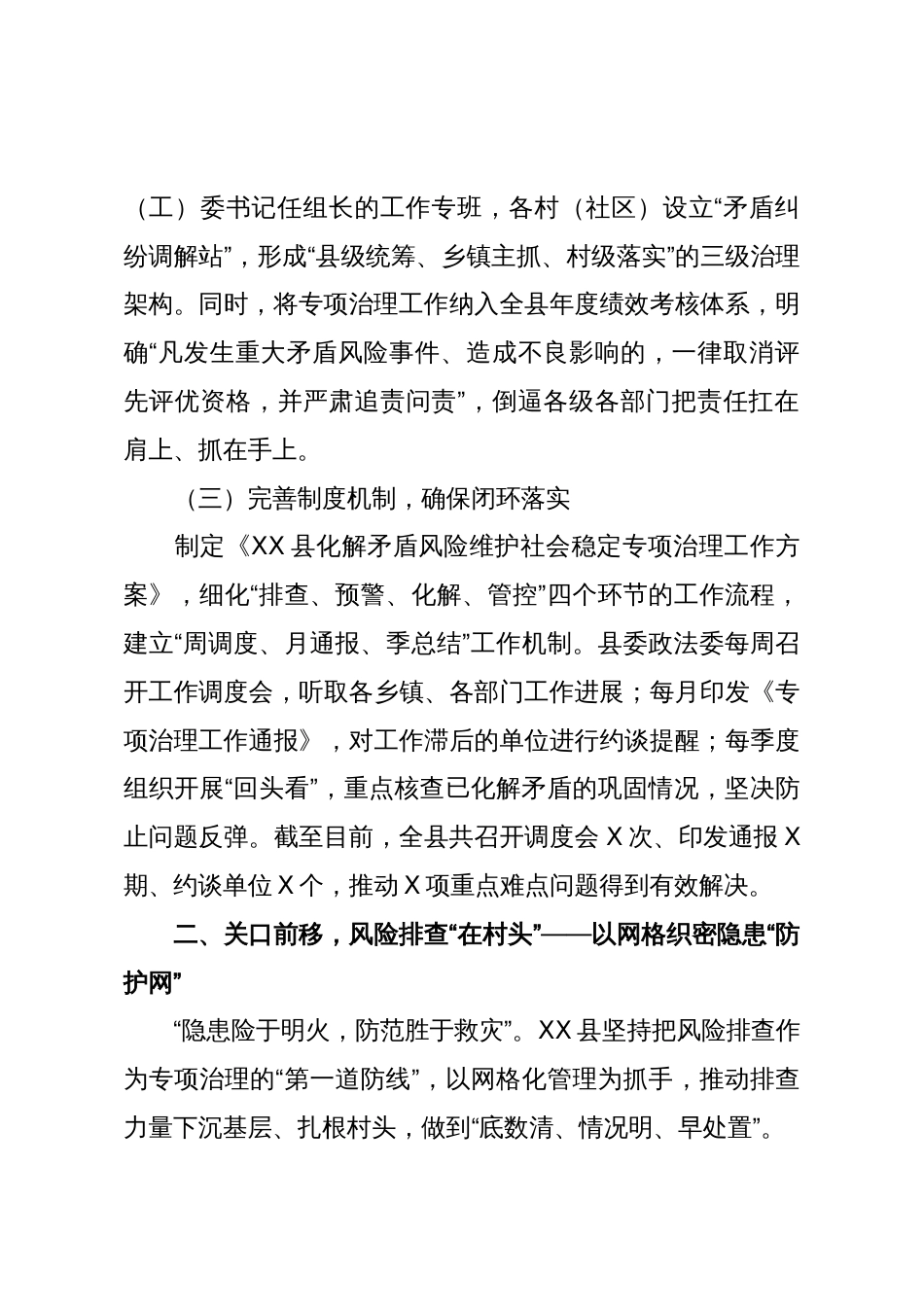 深耕基层治理沃土 筑牢平安稳定根基——XX县化解矛盾风险维护社会稳定专项治理经验交流材料_第3页
