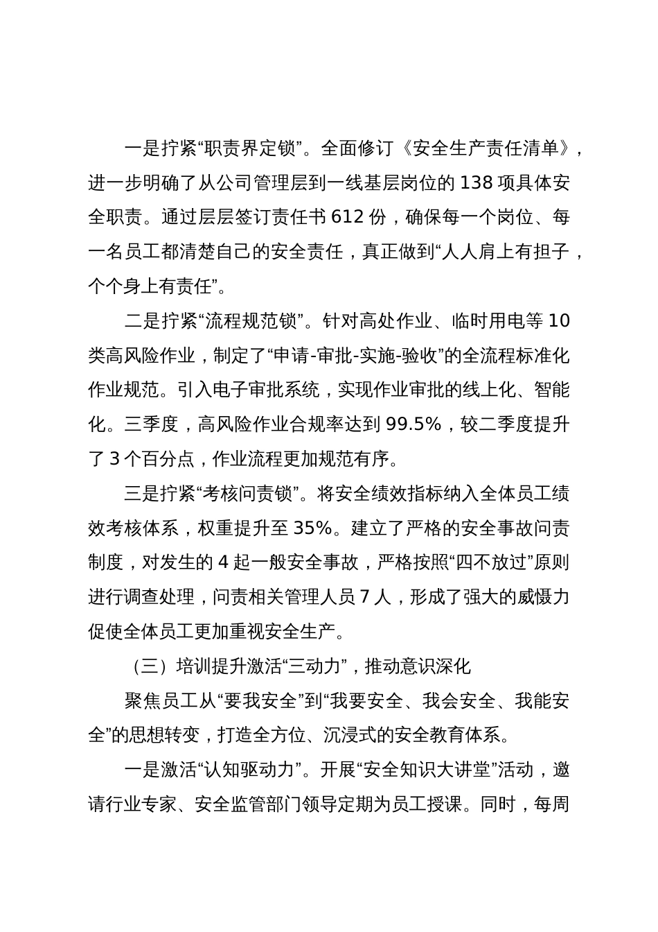 在2025年第三季度安全生产工作总结大会上的发言_第3页