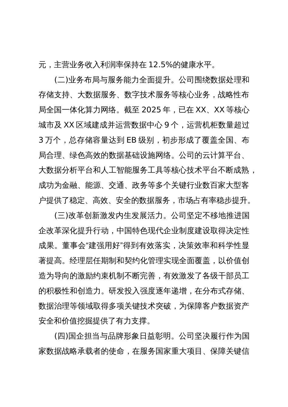 XX数据集团有限公司“十五五”发展规划(精品)_第2页