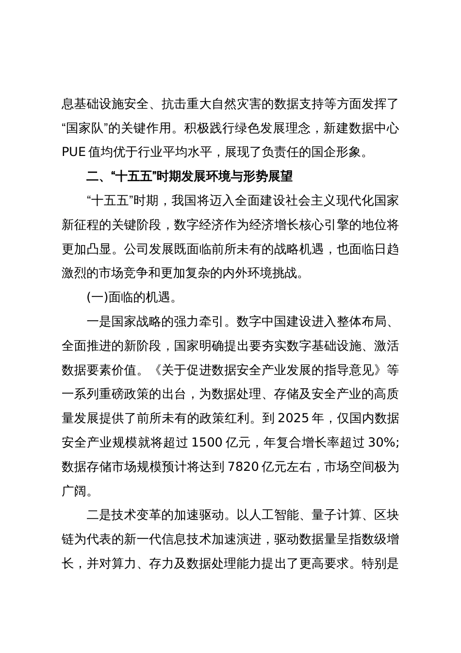 XX数据集团有限公司“十五五”发展规划(精品)_第3页