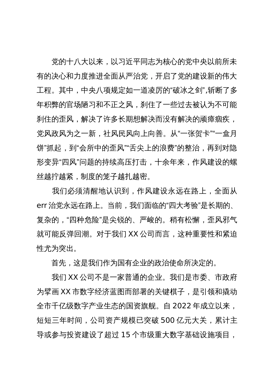 某公司党课:严筑廉洁防线深化作风建设(精品)_第2页