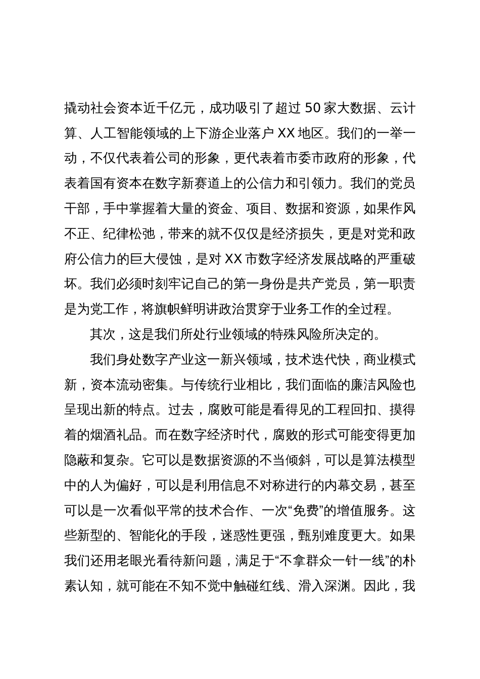 某公司党课:严筑廉洁防线深化作风建设(精品)_第3页