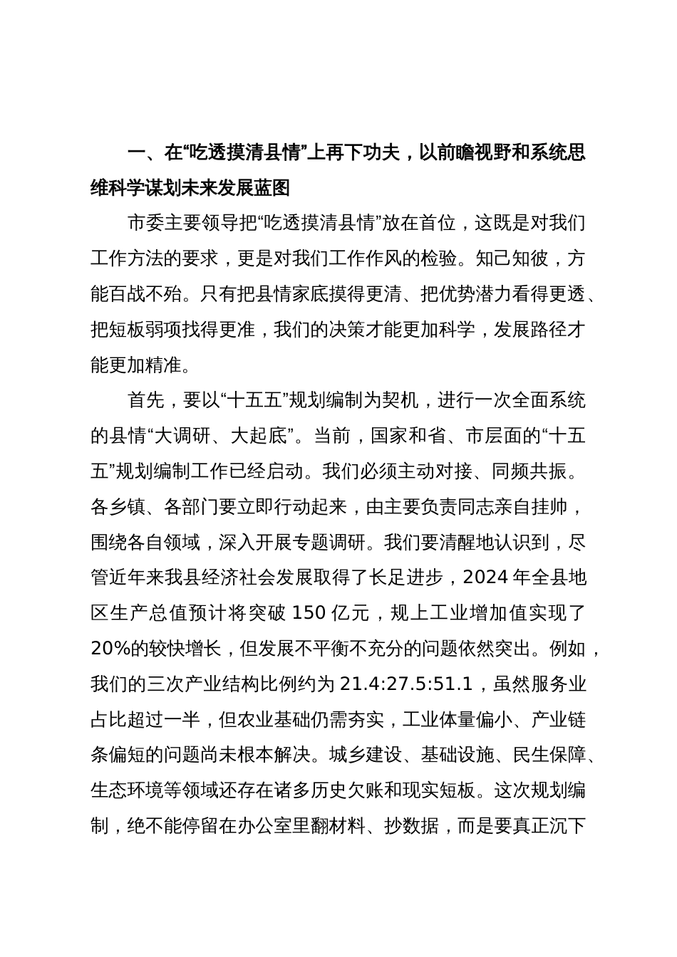 在2025年县委常委会（扩大）会议暨县域经济高质量发展推进会议上的讲话_第2页