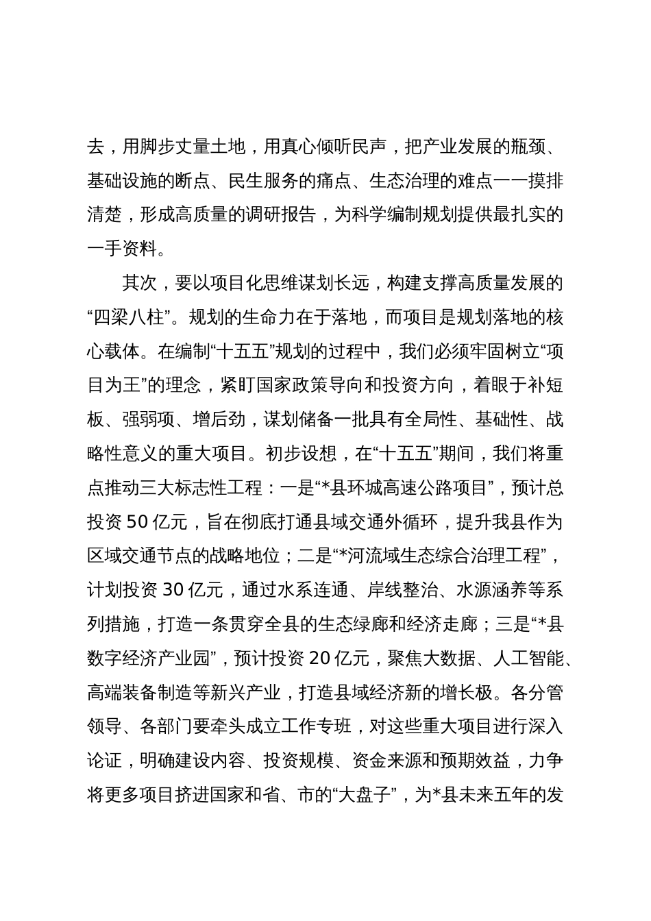 在2025年县委常委会（扩大）会议暨县域经济高质量发展推进会议上的讲话_第3页