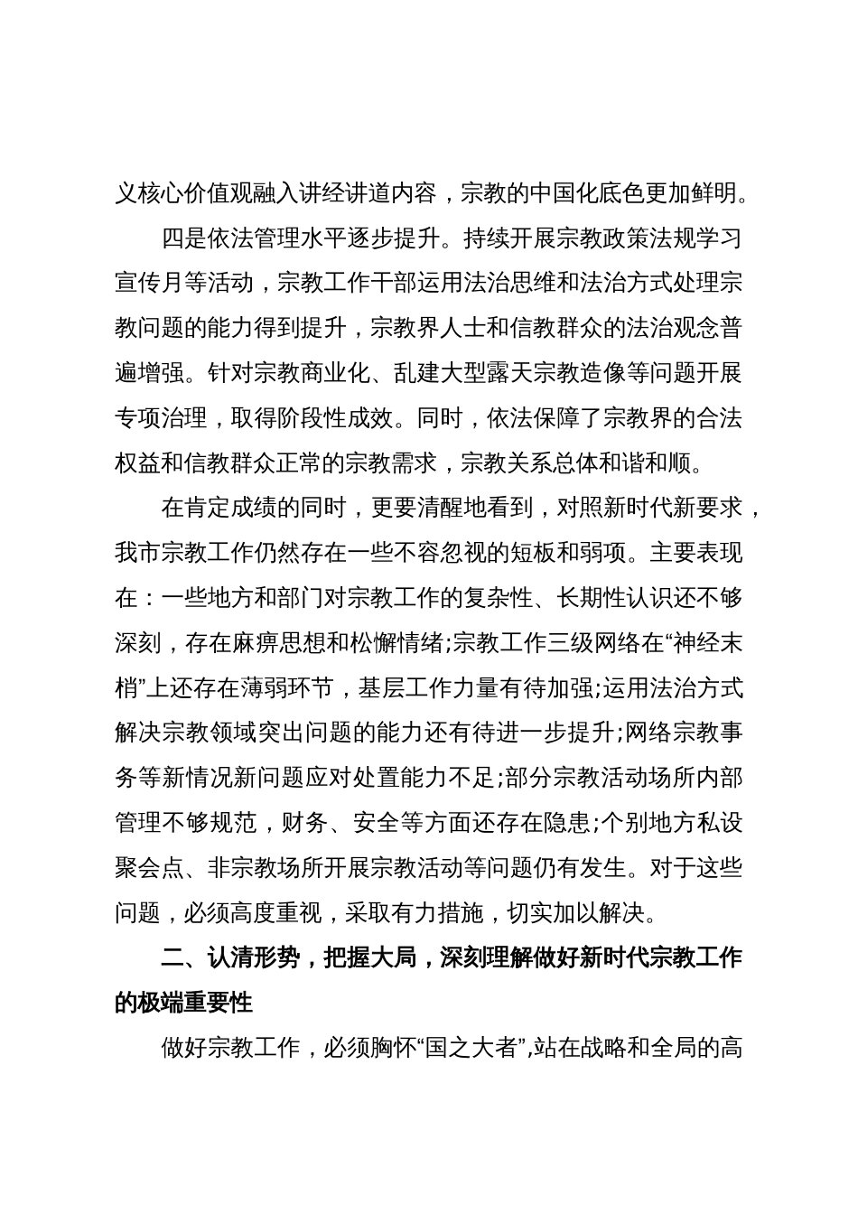 在XX市宗教工作推进会上的讲话_第3页