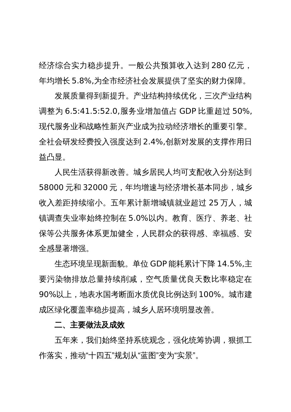 关于XX市“十四五”规划完成情况的总结汇报(精品)_第2页