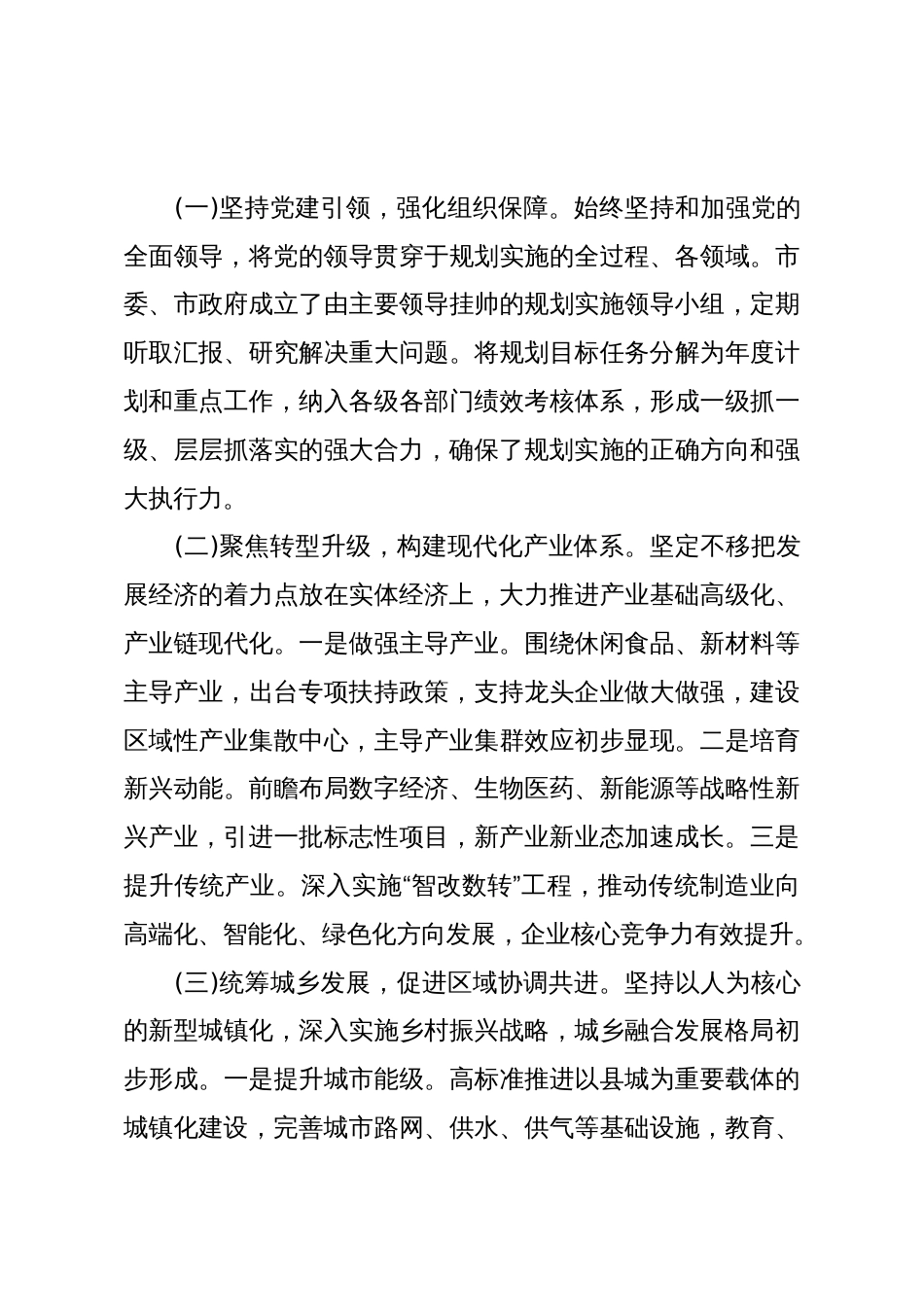 关于XX市“十四五”规划完成情况的总结汇报(精品)_第3页