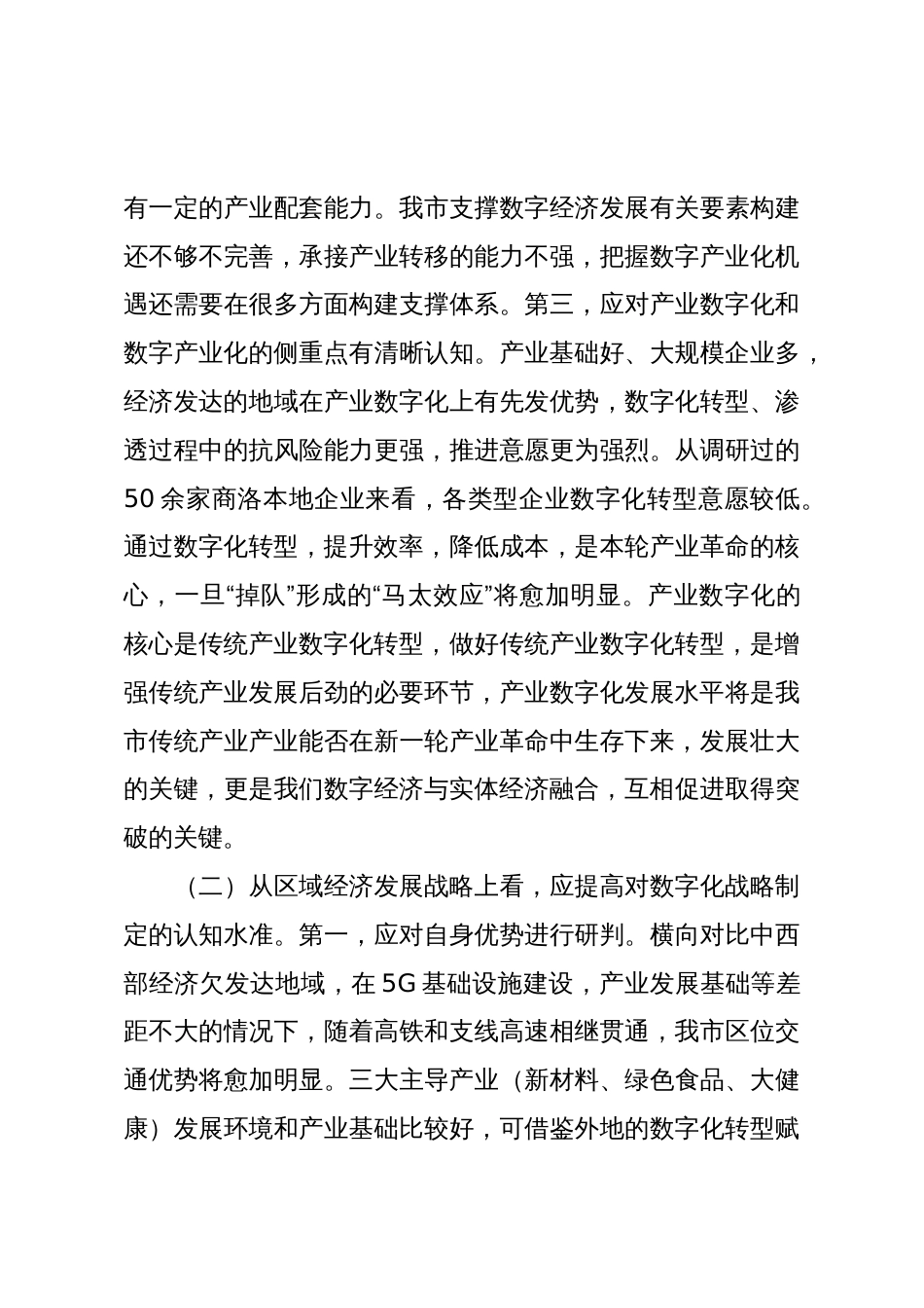 用数字化改造传统产业的路径研究(调研报告)_第3页